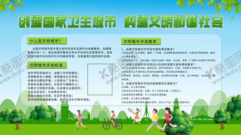 编号：95765709250041063730【酷图网】源文件下载-构建文明社会