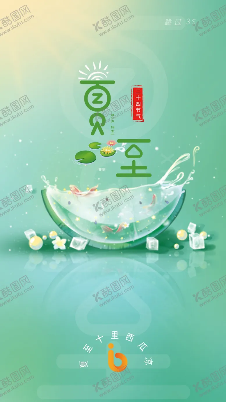 编号：18906210121307168716【酷图网】源文件下载-二十四节气 24 夏至海报