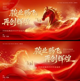 一马当先马年活动背景板