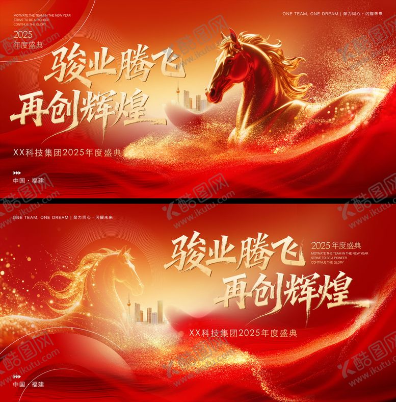 编号：13301612031425586890【酷图网】源文件下载-马年会议背景板