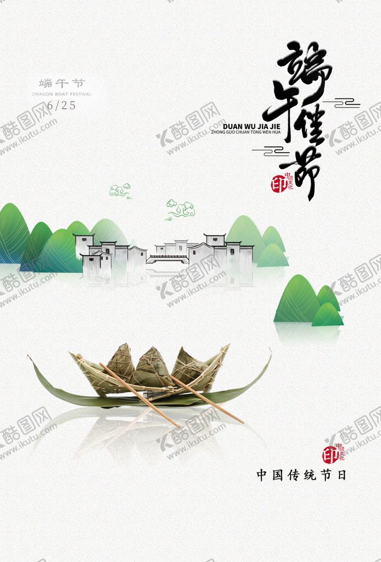 编号：99951006232058365909【酷图网】源文件下载-端午传统活动促销宣传海报