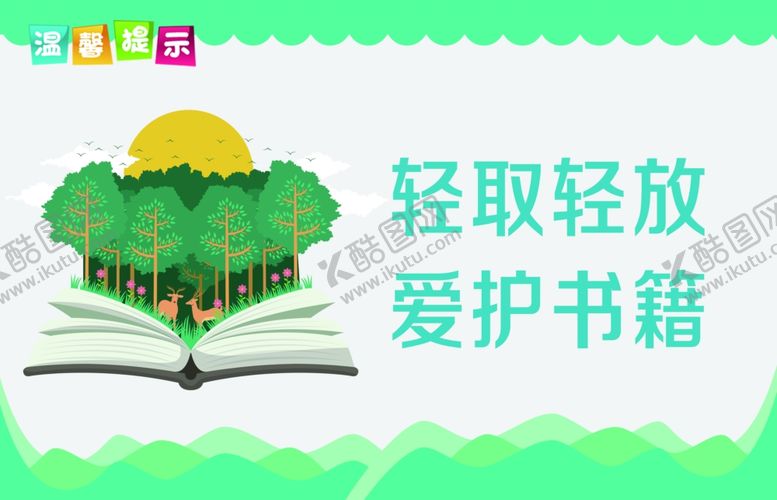 编号：92480206292153364403【酷图网】源文件下载-图书馆标语