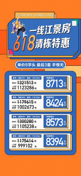 地产海报江景房学区房