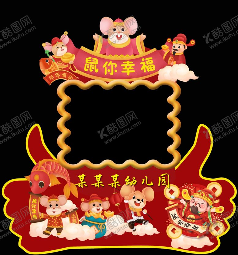 编号：17310509231048041702【酷图网】源文件下载-鼠年拍照框