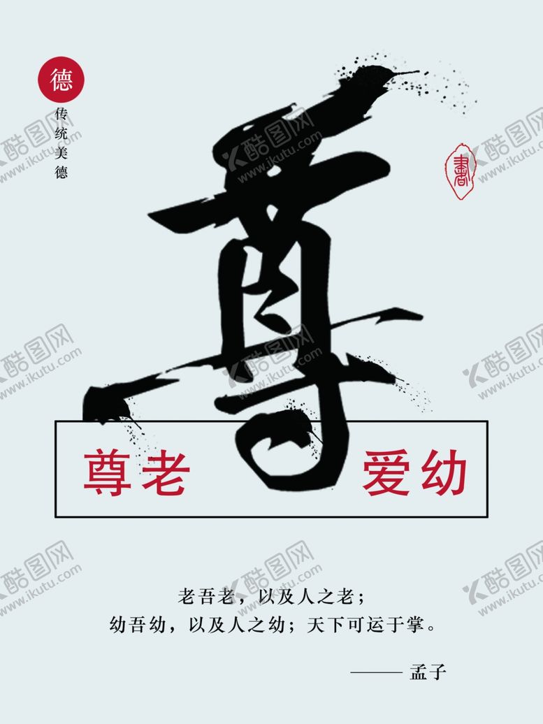编号：96890510231526301142【酷图网】源文件下载-尊老爱幼
