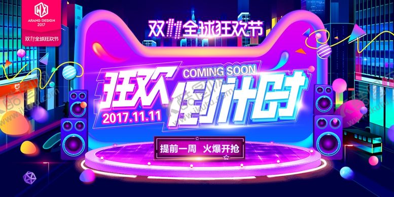 编号：55881207041358166658【酷图网】源文件下载-倒计时