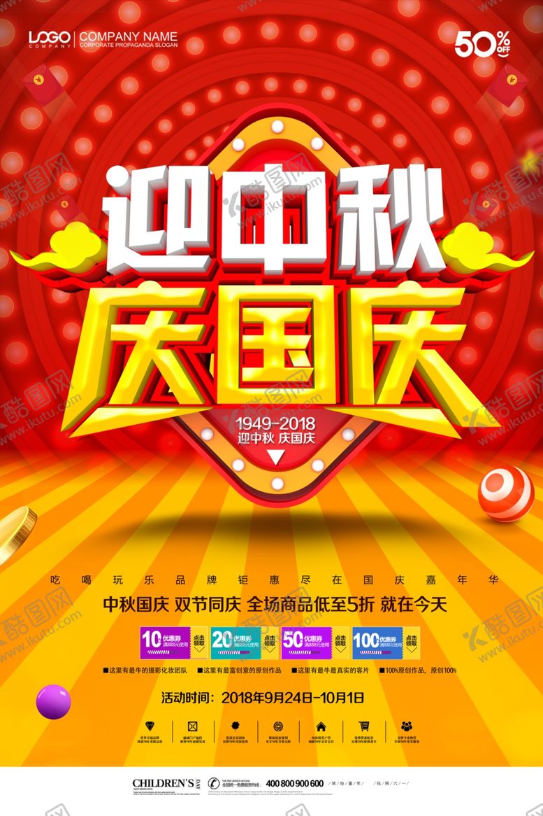 编号：52624410221623198371【酷图网】源文件下载-中秋节海报