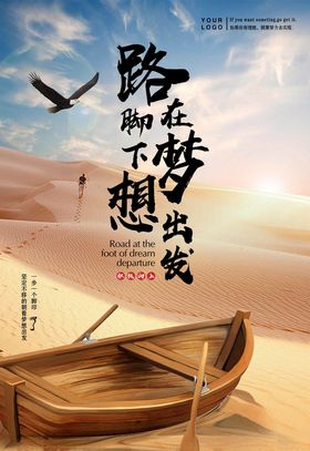 梦想海报