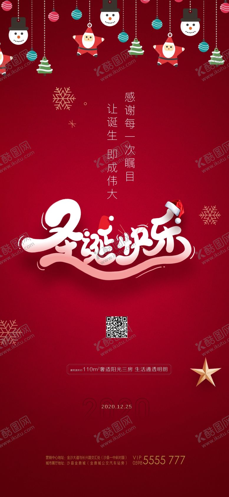 编号：26419510141559024296【酷图网】源文件下载-圣诞节