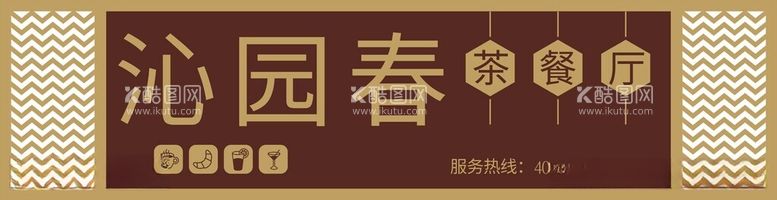 编号：99730312211602302309【酷图网】源文件下载-茶店门头