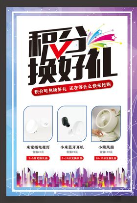 积分换好礼