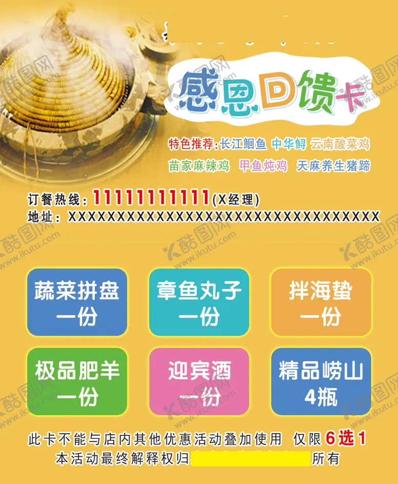 编号：96732509131741075014【酷图网】源文件下载-草帽鱼卡