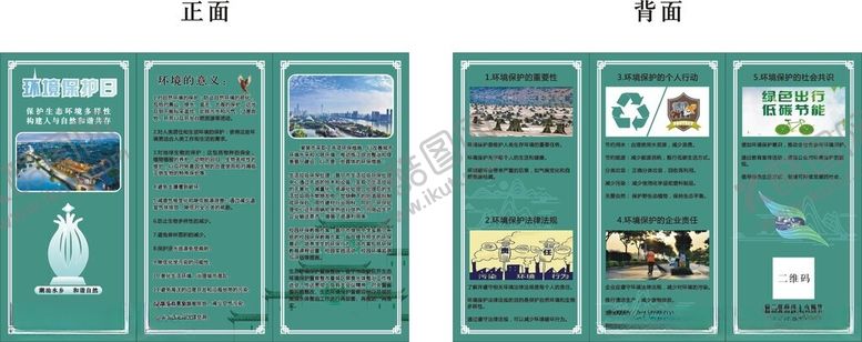 编号：14507811021753527436【酷图网】源文件下载-绿色环保主题宣传海报集