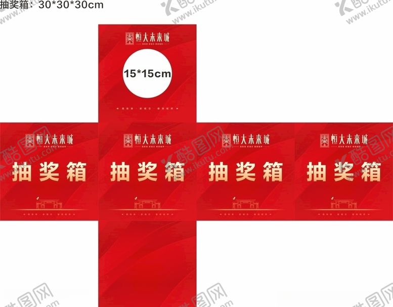 编号：12650710301608003728【酷图网】源文件下载-抽奖箱