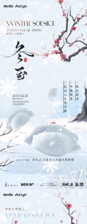 大雪冬至插画系列海报