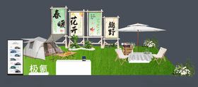户外休闲露营场景布置