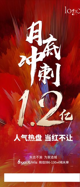 户型热销冲刺单图