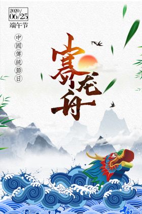 蓝色时尚高级端午海报赛龙舟山水海报