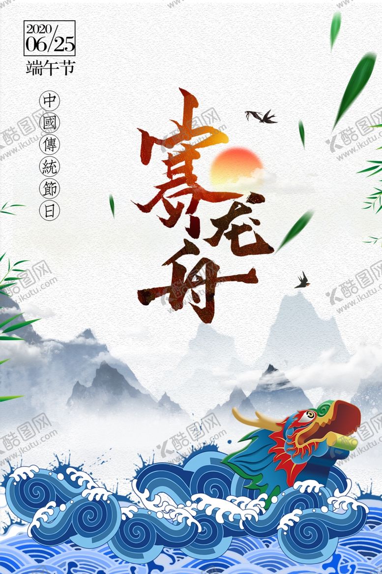 编号：34134707022316055384【酷图网】源文件下载-赛龙舟端午海报