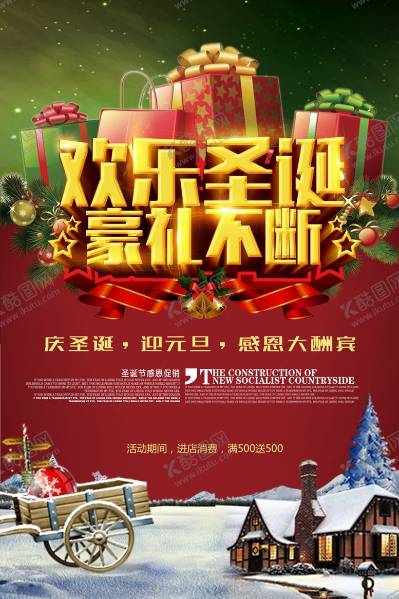 编号：55744705131721178322【酷图网】源文件下载-圣诞节