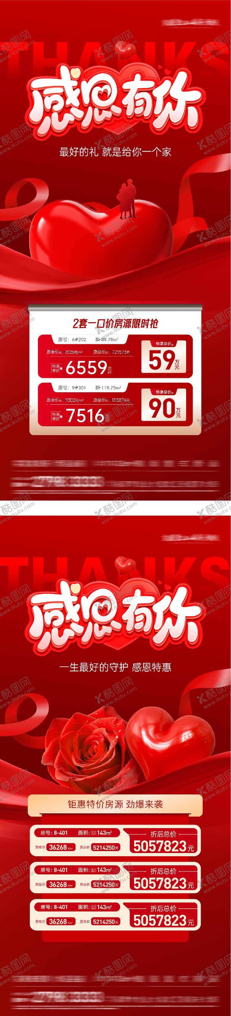 编号：68920511191230398372【酷图网】源文件下载-地产感恩节特价房海报