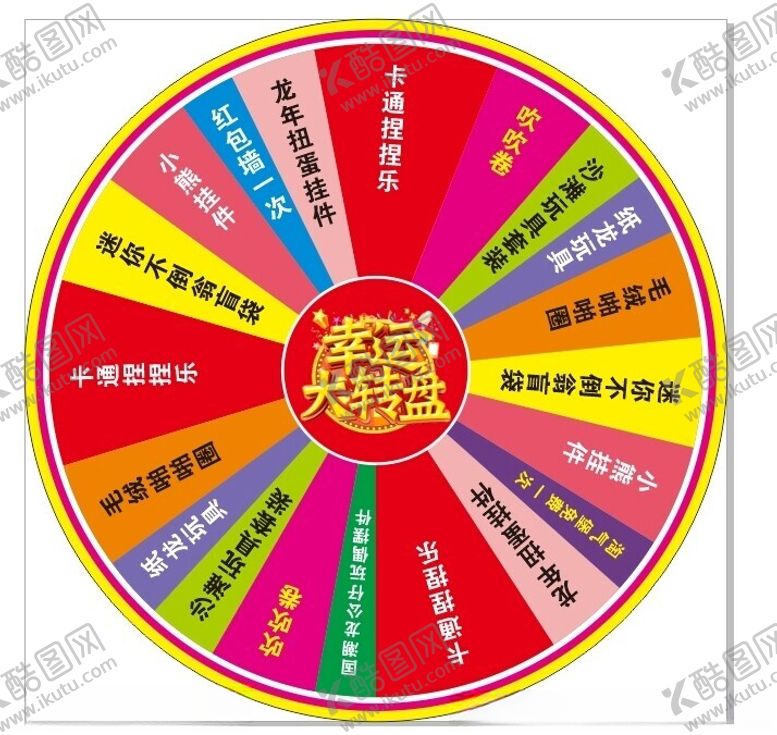 编号：32764612210014404866【酷图网】源文件下载-幸运大转盘