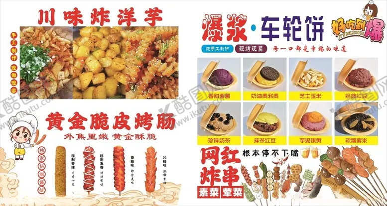 编号：65836701310458129968【酷图网】源文件下载-烧烤油炸