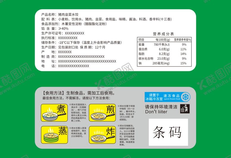 编号：17179705070731211537【酷图网】源文件下载-水饺包装袋