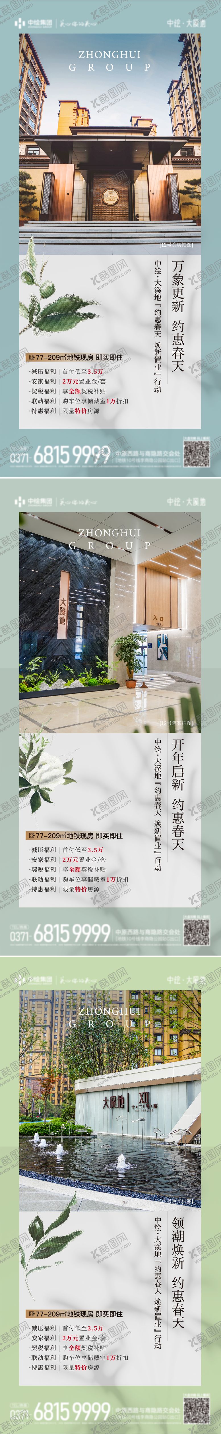 编号：64000702110924323561【酷图网】源文件下载-地产春季销售政策系列