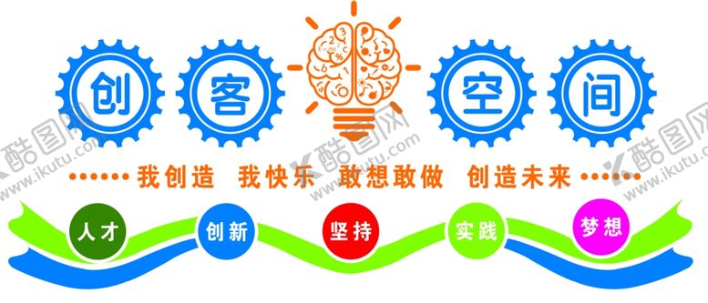 编号：66875809291747521026【酷图网】源文件下载-创客空间