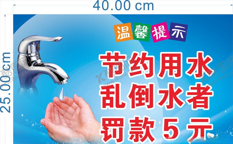 编号：93896410292331272575【酷图网】源文件下载-节约用水