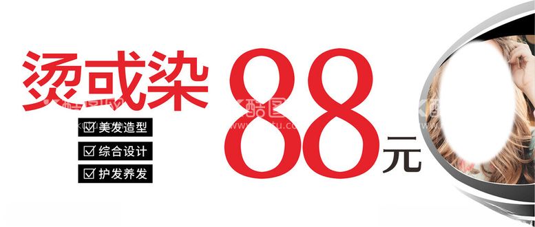 编号：13266311301000386682【酷图网】源文件下载-美发烫染活动