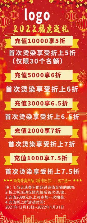 编号：06379809242330388492【酷图网】源文件下载-新年活动福虎送 展架易拉宝