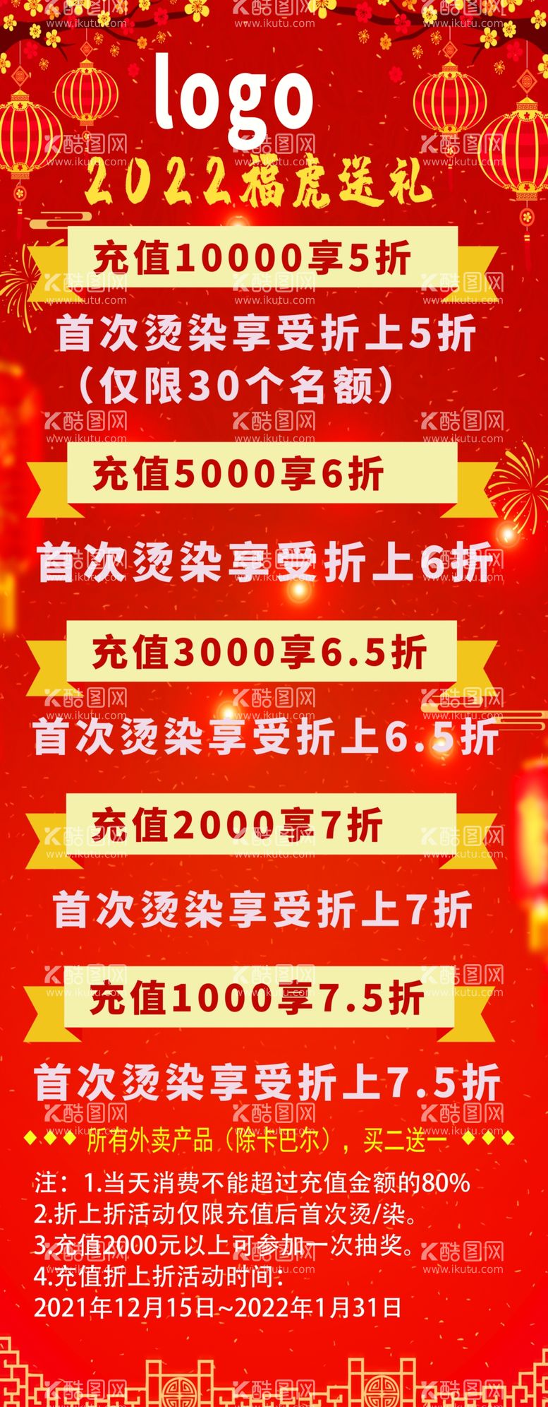 编号：06379809242330388492【酷图网】源文件下载-新年活动福虎送 展架易拉宝