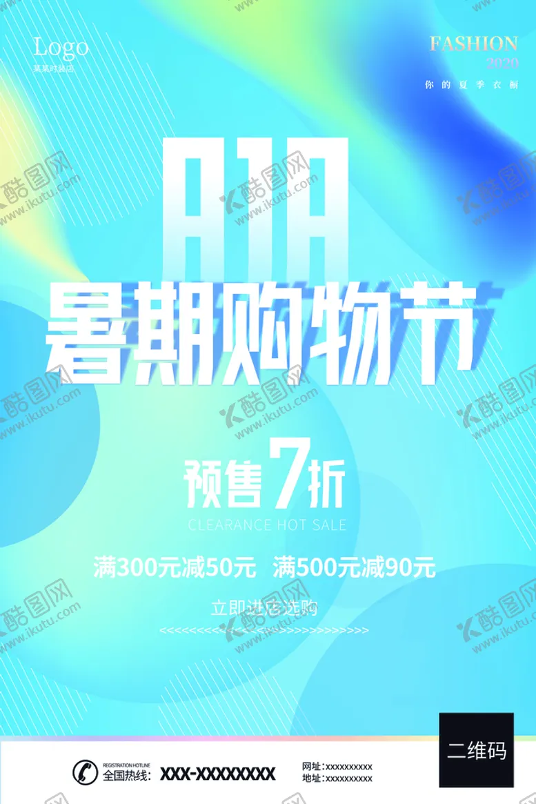编号：71352010191801146611【酷图网】源文件下载-购物街海报