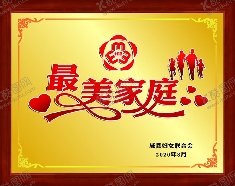 编号：59364310040730337991【酷图网】源文件下载-最美家庭