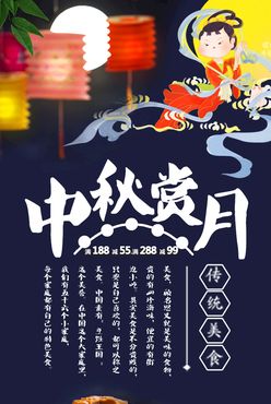 中秋赏月展架教师节花好月圆