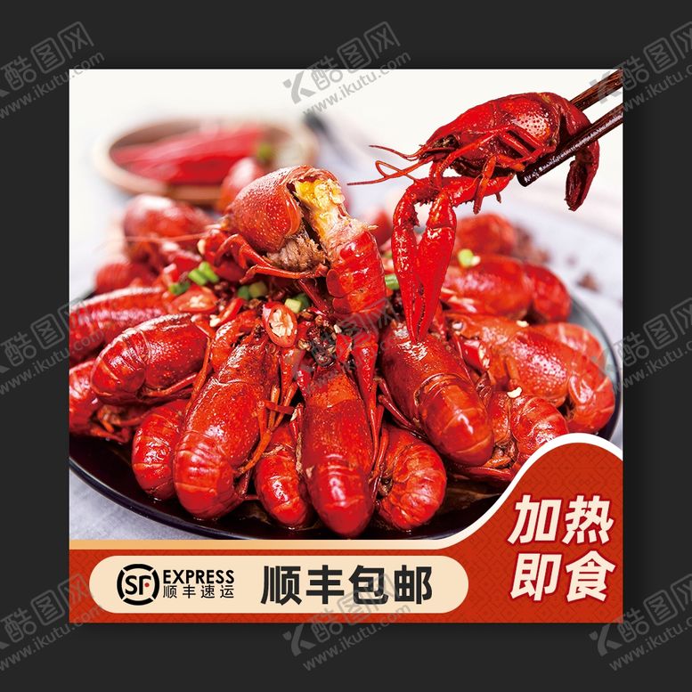 编号：62157907012340257436【酷图网】源文件下载-小龙虾主图淘宝主图广告