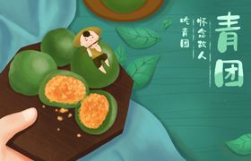 青团清明团子艾草团子艾草