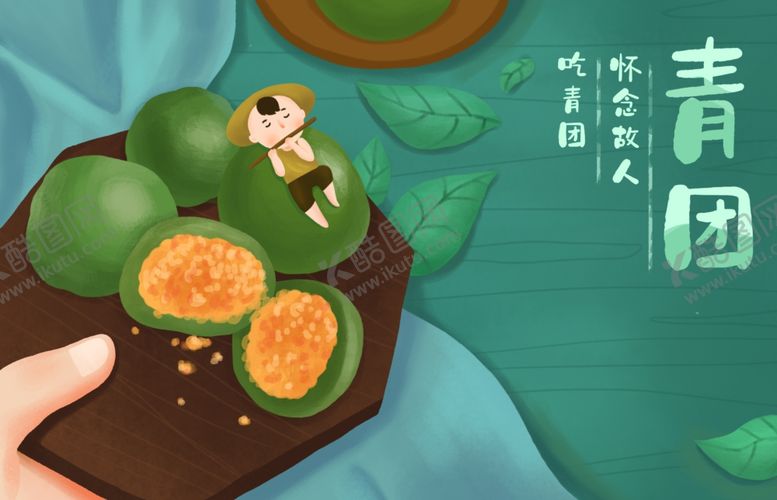 编号：57783405030522414115【酷图网】源文件下载-青团清明团子艾草团子艾草