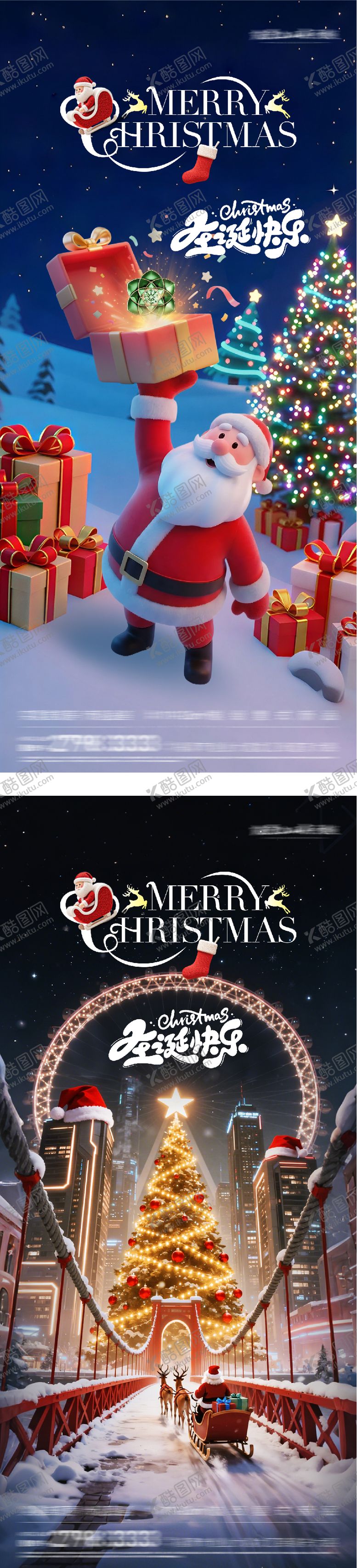 编号：70403212240209562842【酷图网】源文件下载-地产圣诞节城市创意系列海报