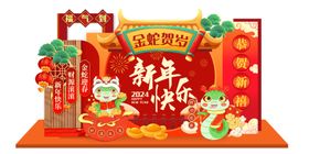 蛇年美陈新年快乐