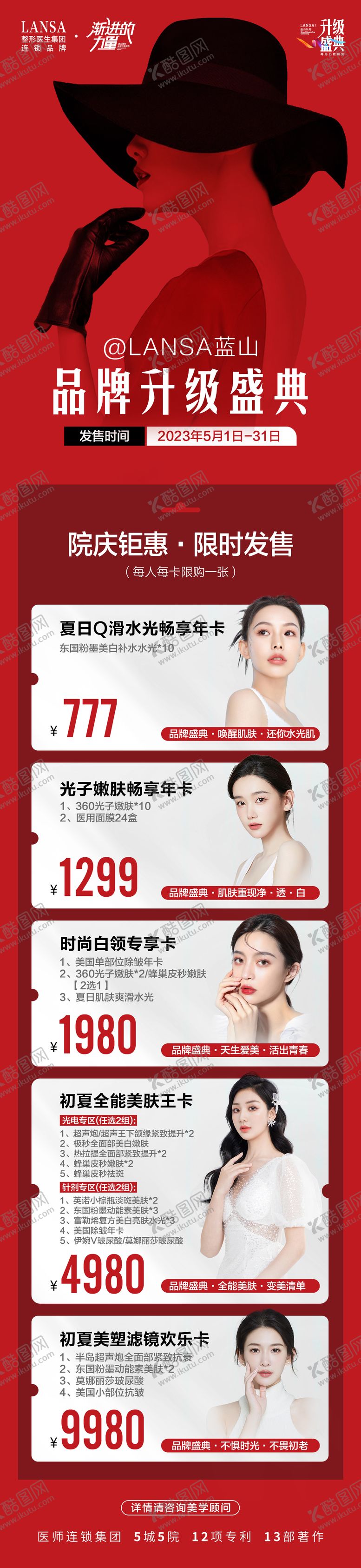 编号：29461411210817277673【酷图网】源文件下载-医美活动年卡长图