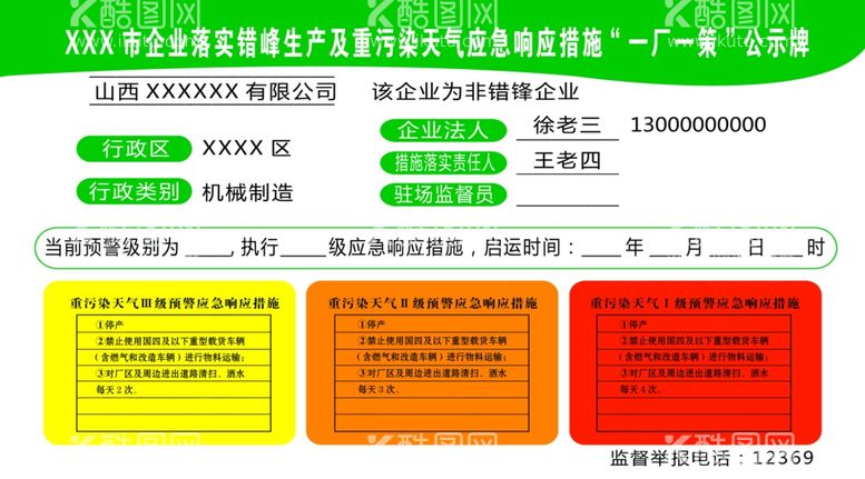 编号：63296303191909081293【酷图网】源文件下载-预警级别