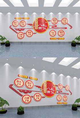 古风八礼四仪文化墙