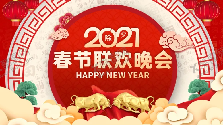 编号：23359605020910234962【酷图网】源文件下载-春节联欢晚会
