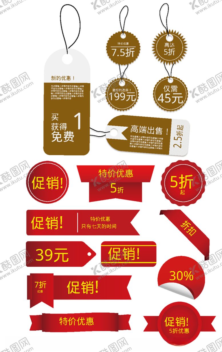 编号：29195209211804062085【酷图网】源文件下载-价格标签