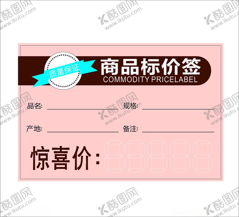编号：86457401261219389420【酷图网】源文件下载-惊喜价标价签