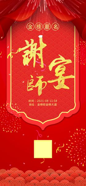 谢师宴