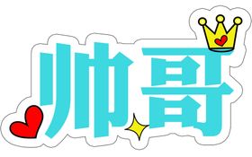 异形举牌异形手举牌